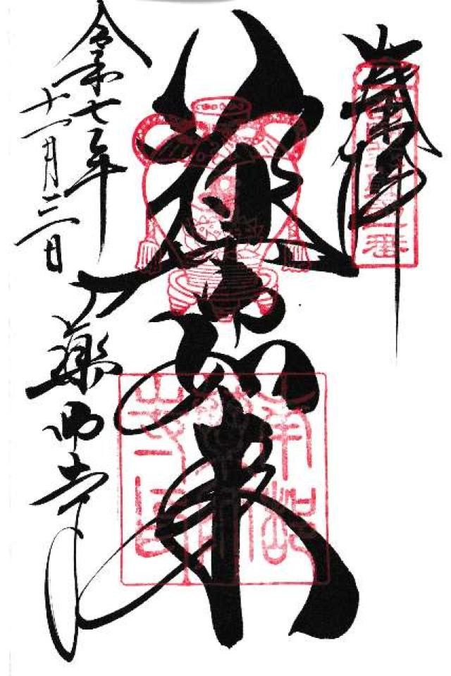 薬師寺の御朱印4