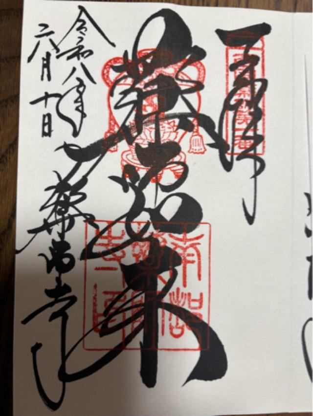 薬師寺の御朱印1