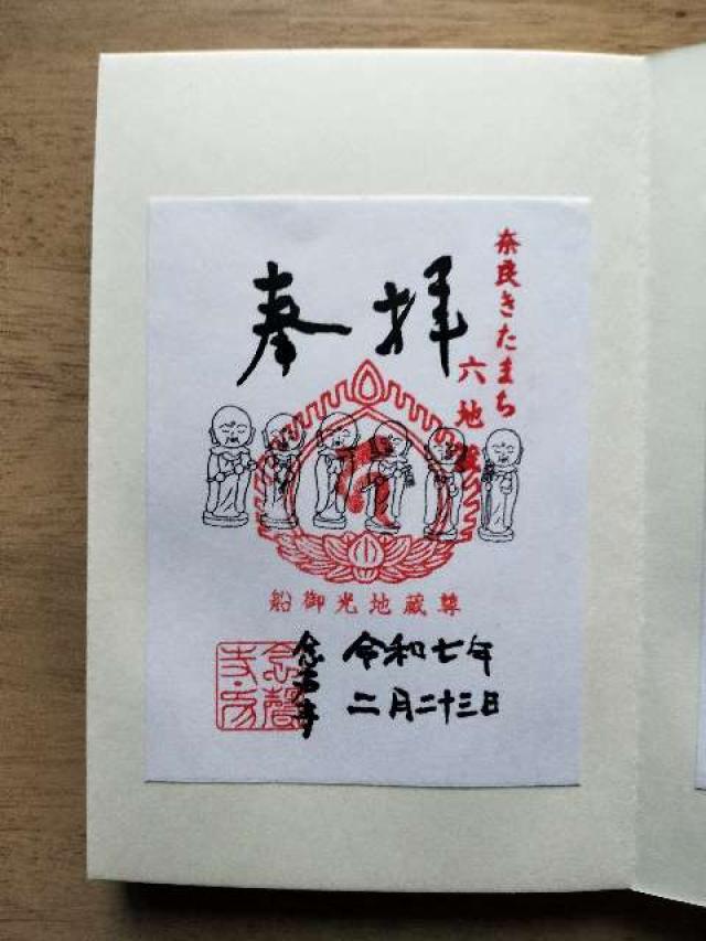 念声寺の御朱印1