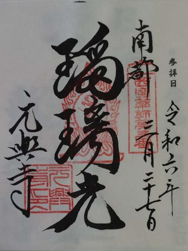 元興寺の写真1