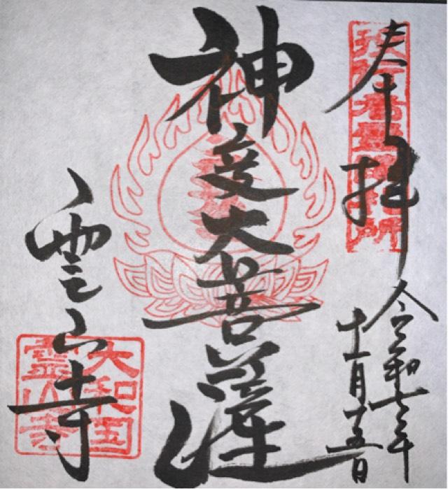 霊山寺（りょうせんじ）の御朱印5