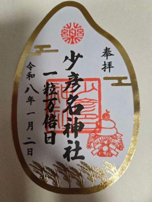 興福寺の御朱印1