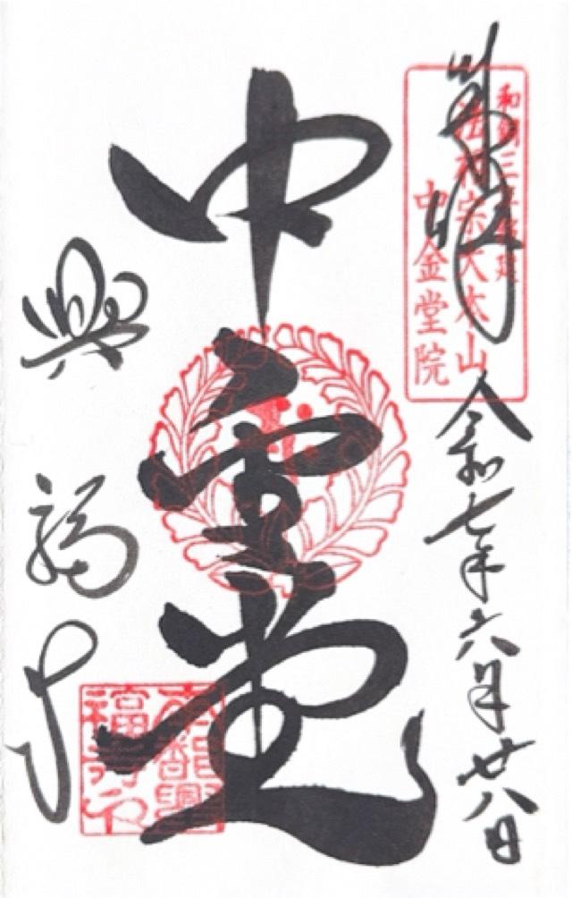 興福寺の御朱印1