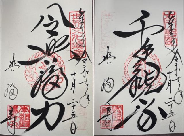 興福寺の御朱印1