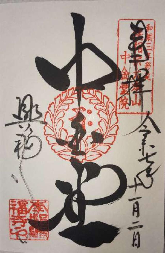 興福寺の御朱印2