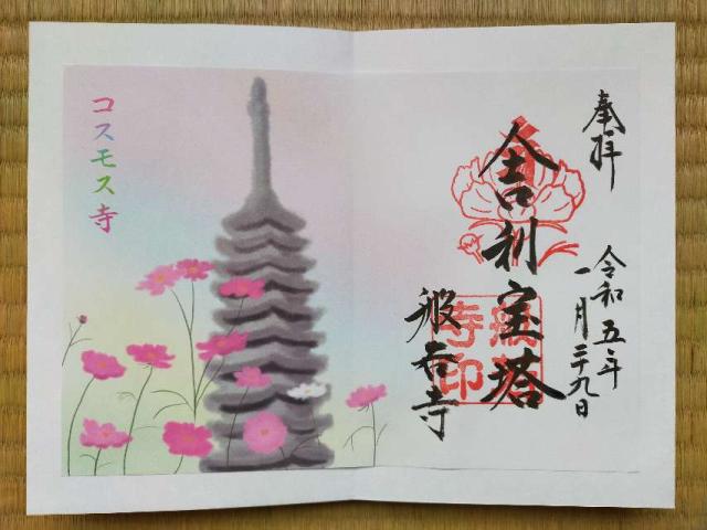${row.jbName}の御朱印1