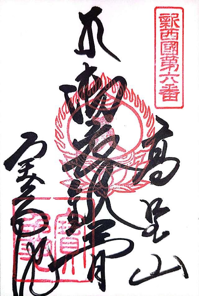 御衣寺 宝亀院の御朱印1