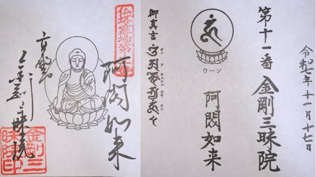 金剛三昧院の御朱印1
