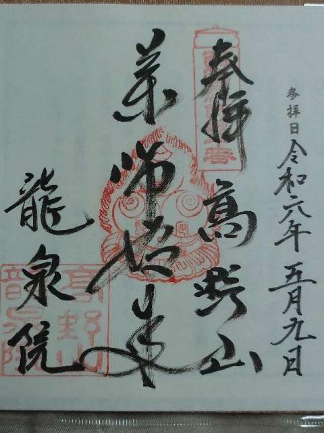 龍泉院の写真1
