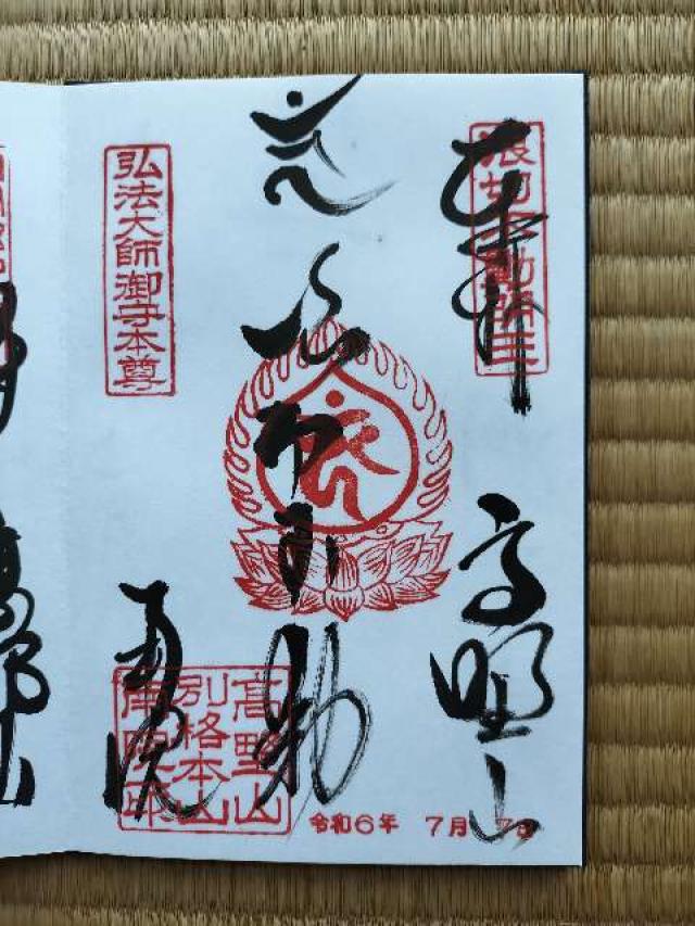 南院の御朱印6