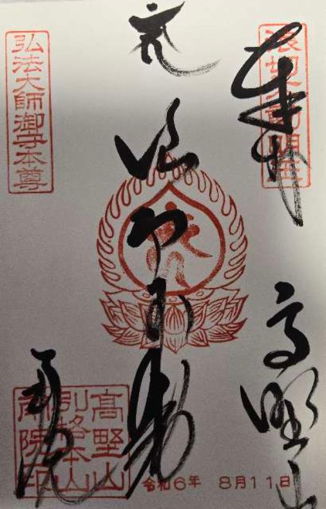 南院の御朱印4
