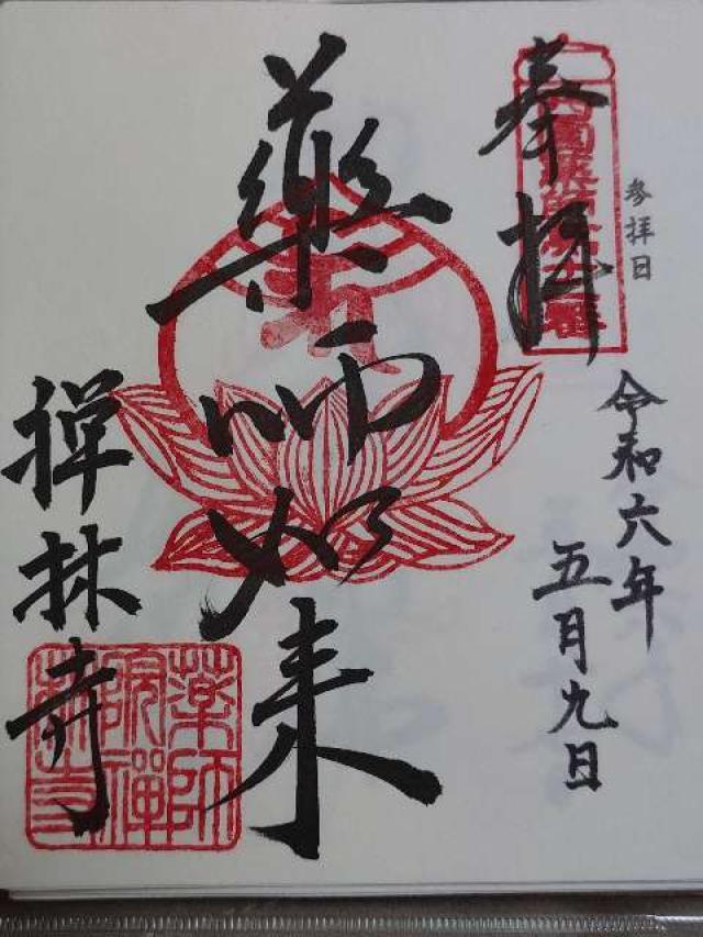 禅林寺の写真1