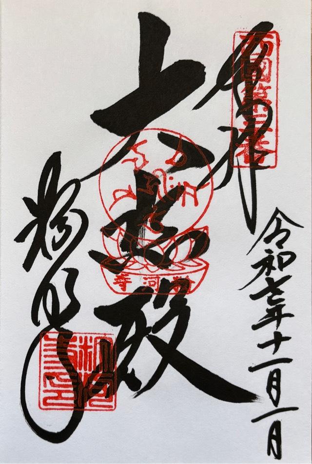 粉河寺（西国第三番）の御朱印1