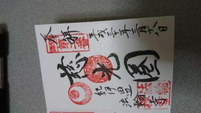 法輪寺の御朱印4