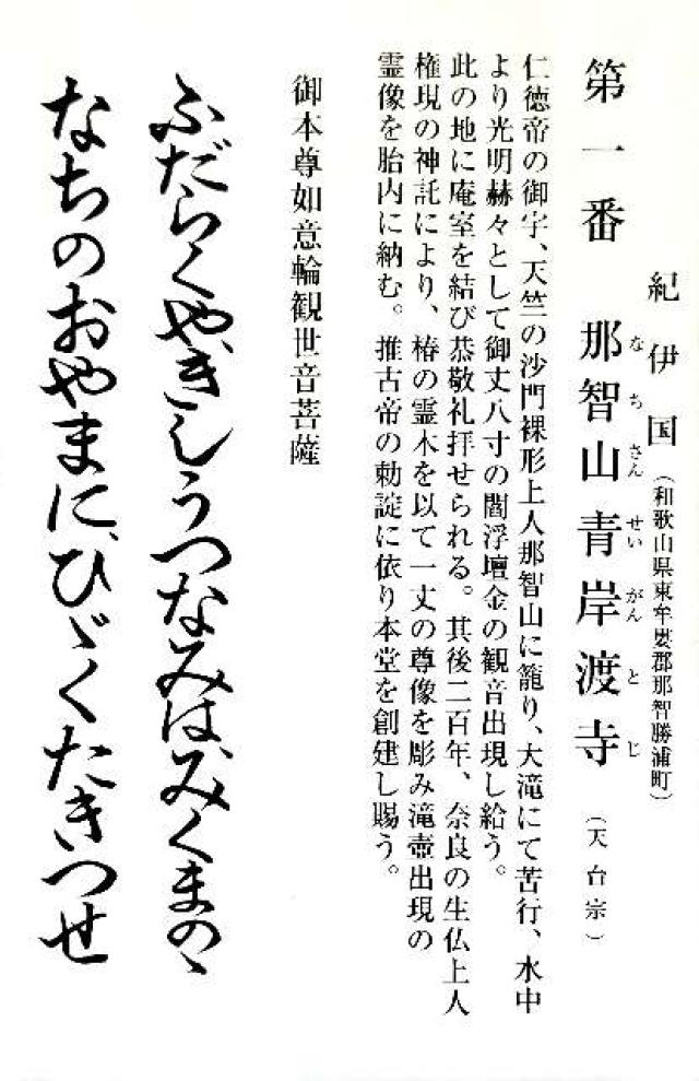 那智山 青岸渡寺（西国第一番）の御朱印1