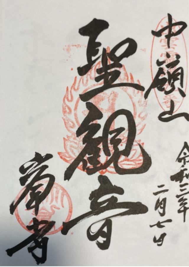 峯寺の御朱印6