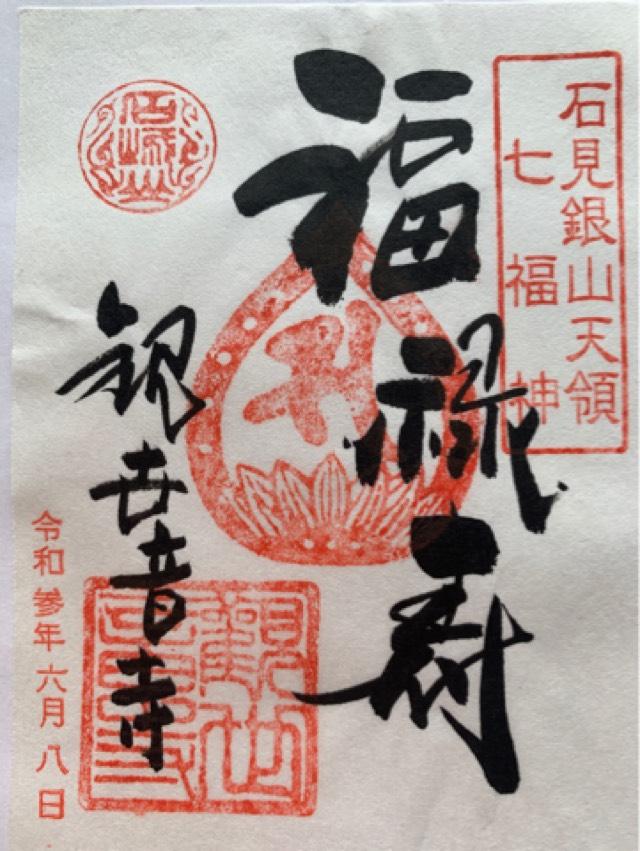観世音寺の御朱印1