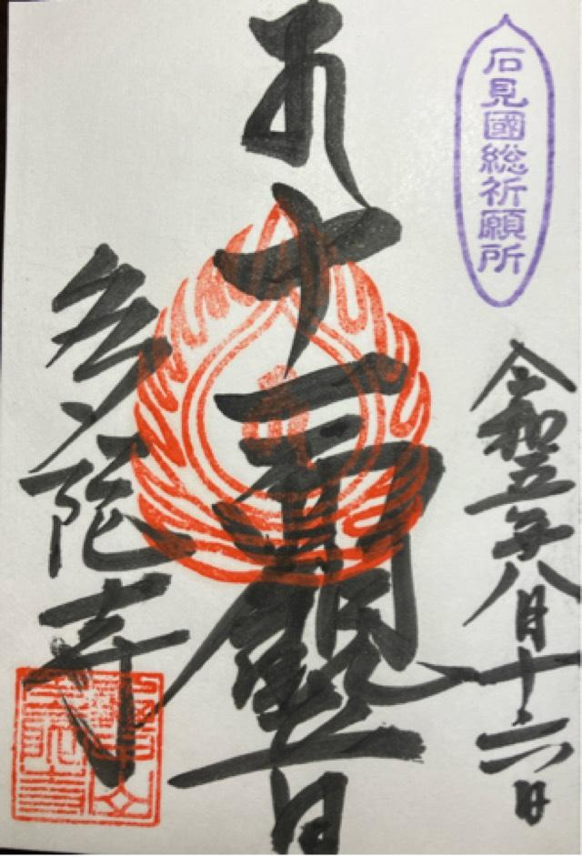 多陀寺の御朱印3
