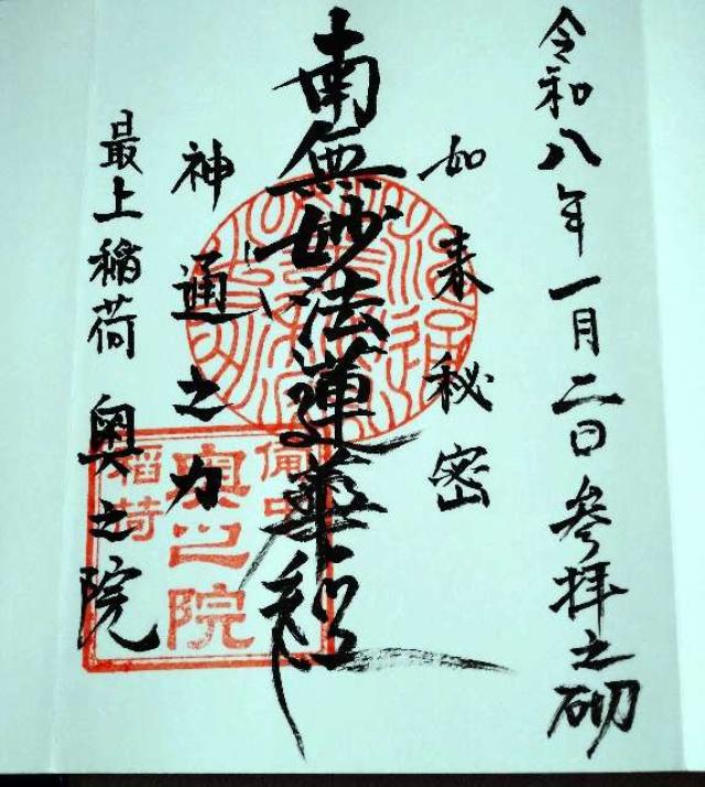 一乗寺の御朱印1