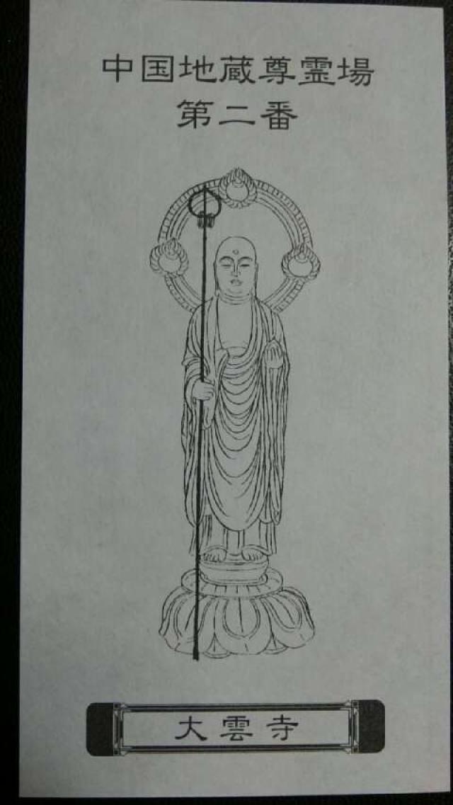 法澤山 大雲寺の御朱印4