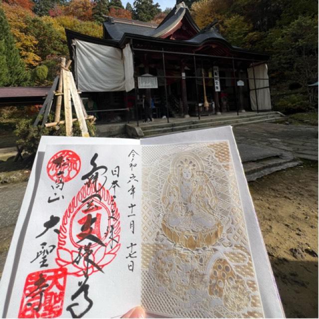 松高山 大聖寺（亀岡文殊）の御朱印2