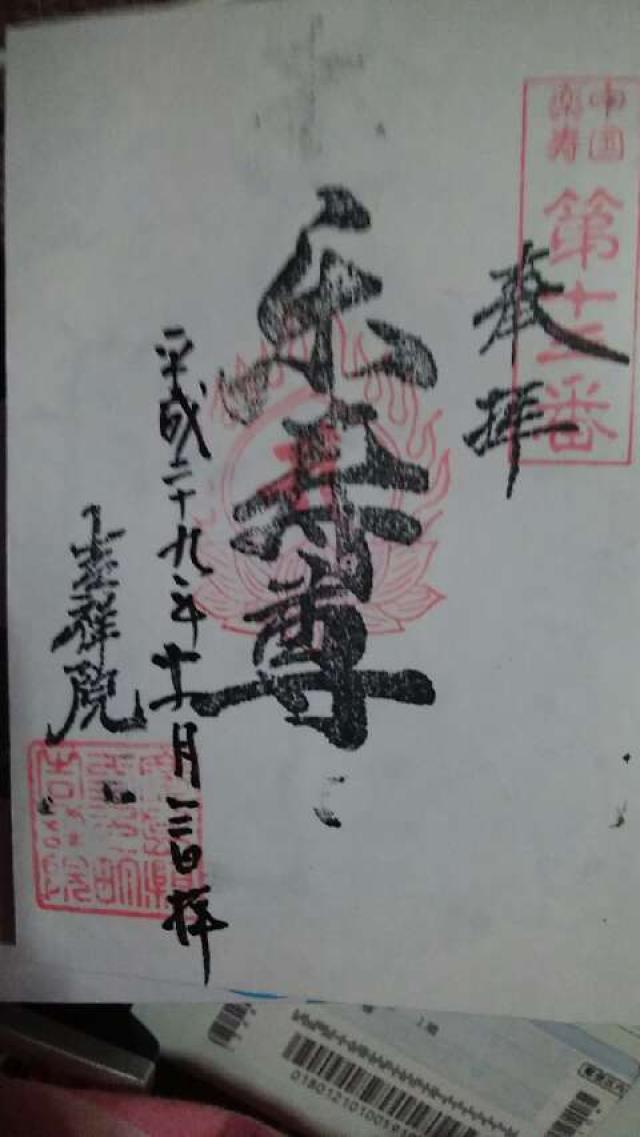 吉祥院の御朱印3