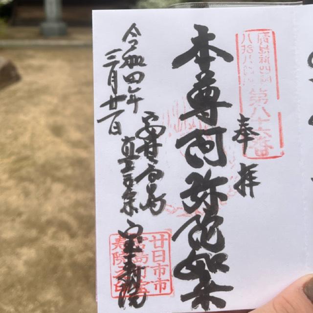 宝寿院の御朱印4