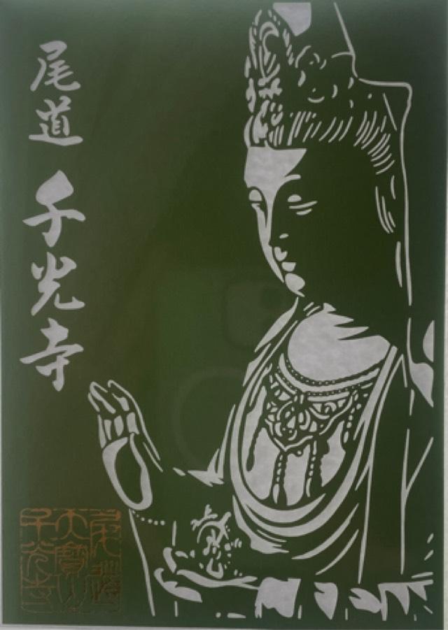 大宝山 権現院 千光寺の御朱印1