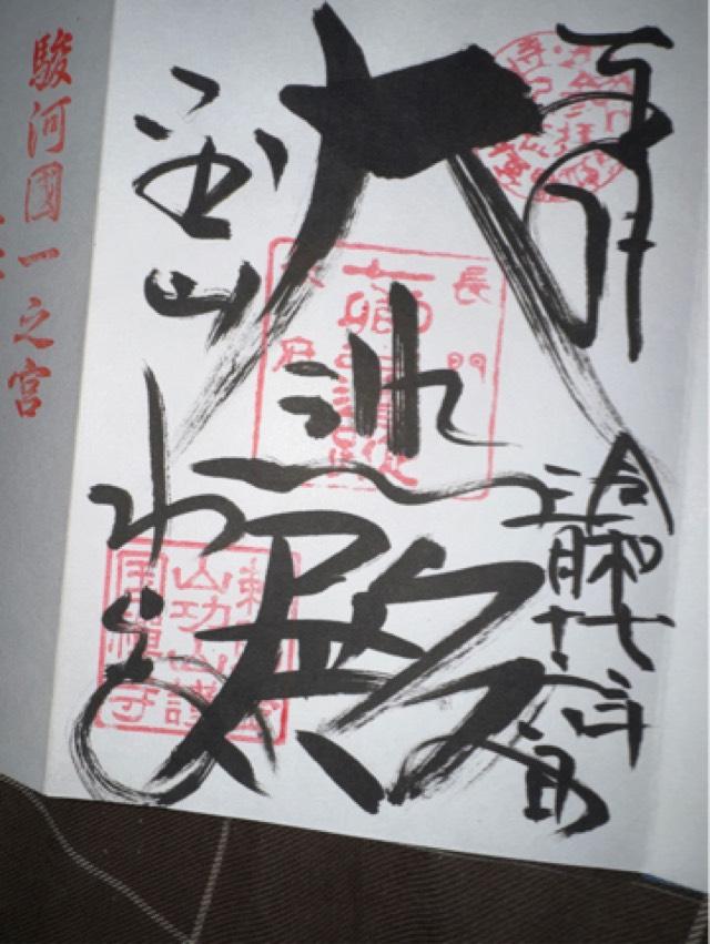 功山寺の御朱印3