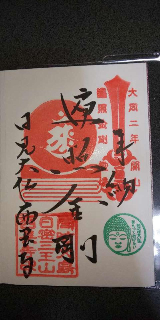 西長寺の御朱印4
