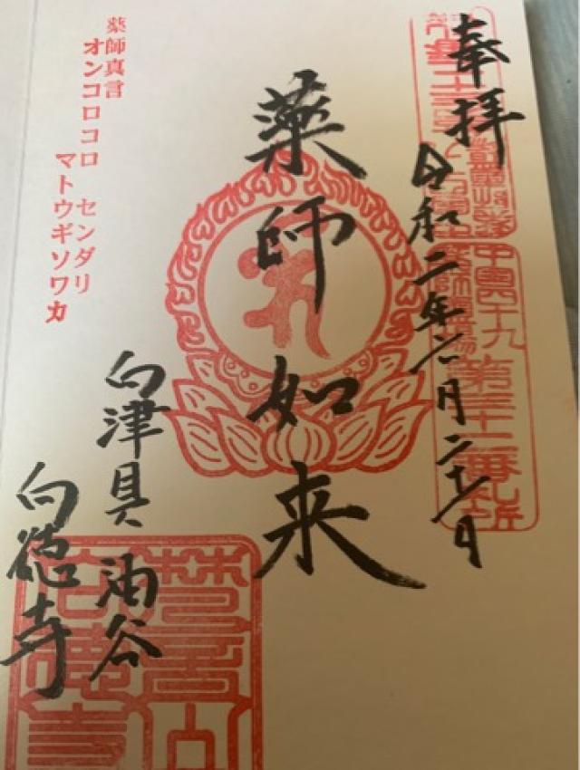 向徳寺の御朱印2