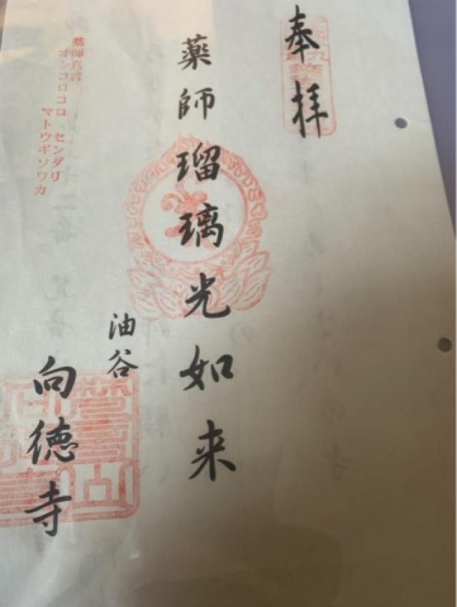 向徳寺の御朱印1