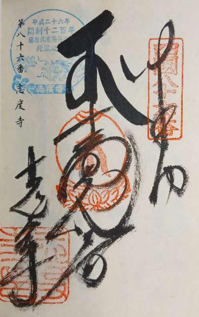 志度寺(四国第八十六番)の写真1
