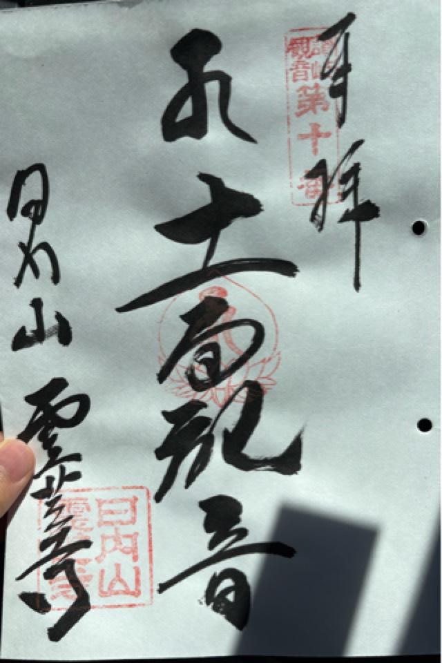 霊芝寺の御朱印1