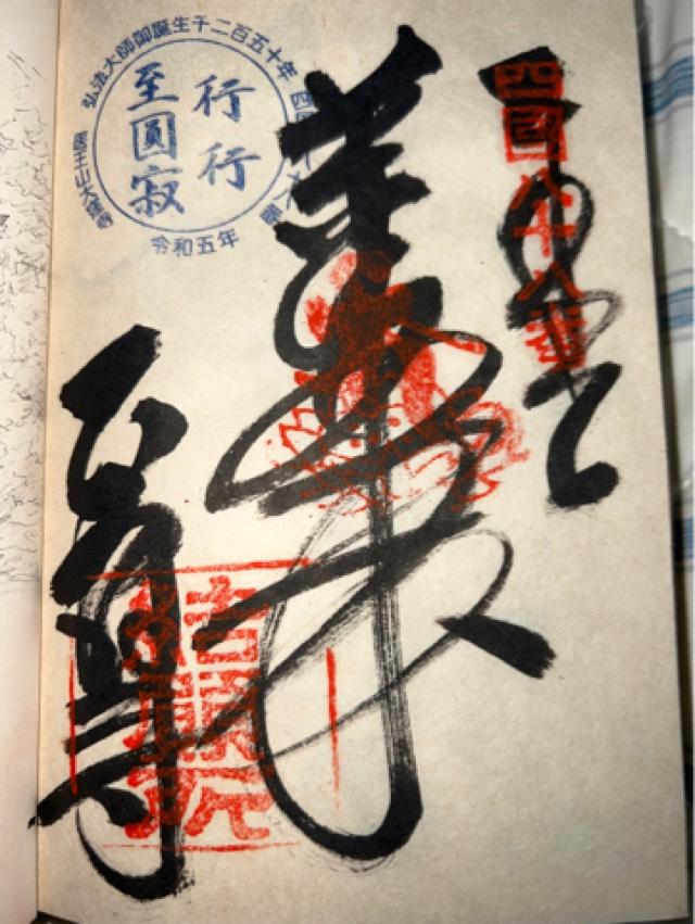 ${row.jbName}の御朱印1