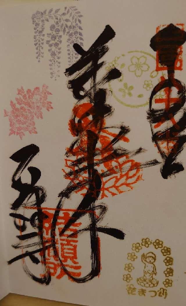 大窪寺(四国第八十八番)の御朱印1