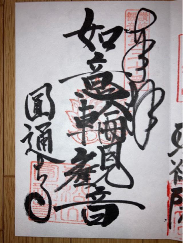 圓通寺の御朱印1
