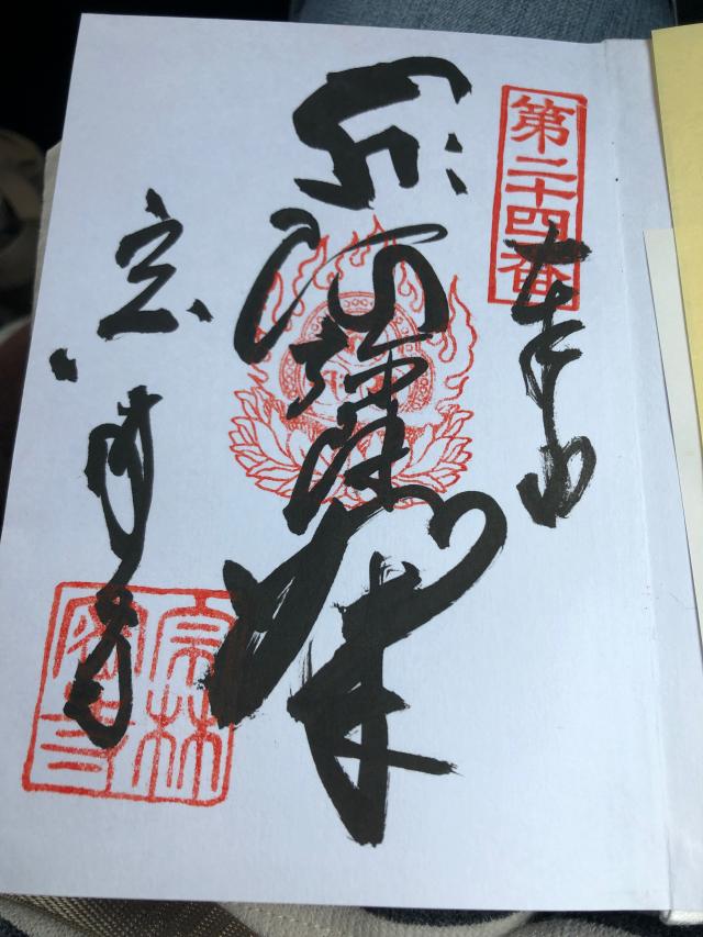 宗林寺の御朱印1
