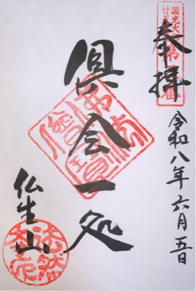 法然寺の写真1