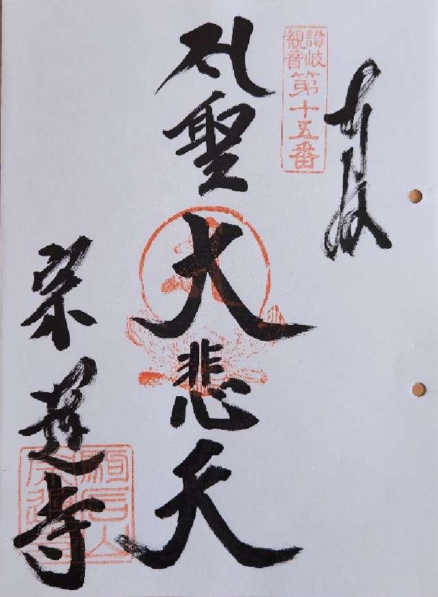 宗運寺の御朱印1