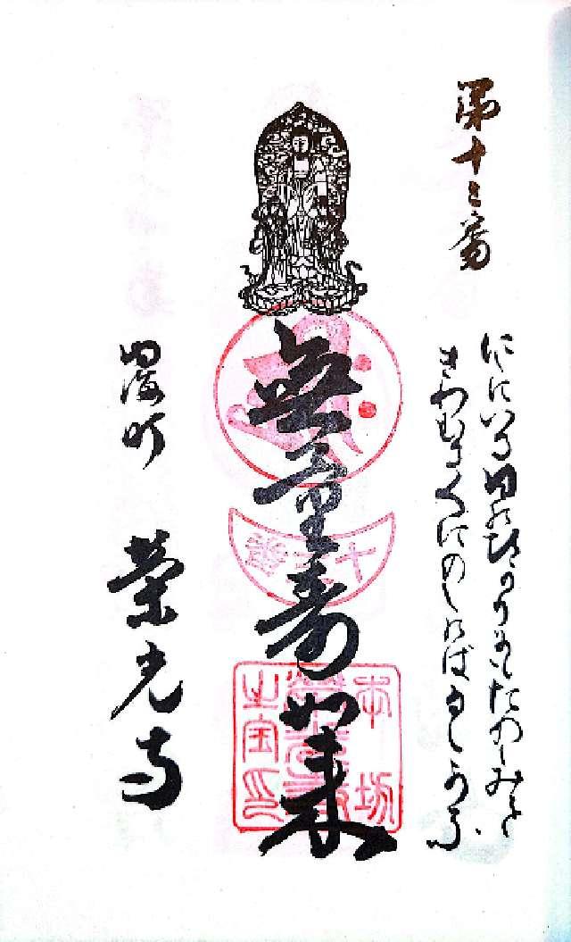 栄光寺の御朱印2