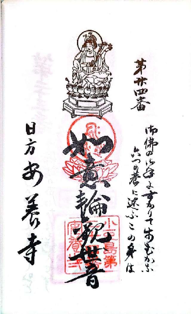 安養寺の御朱印2