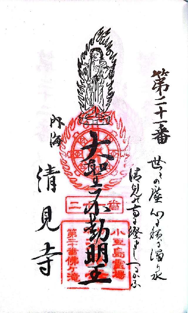 清見寺の御朱印2