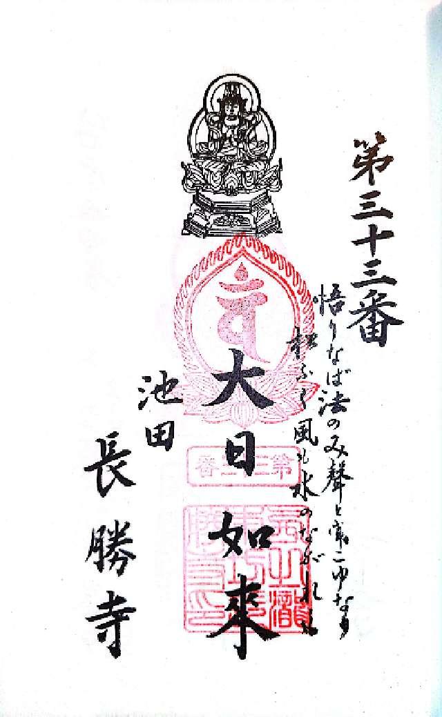 長勝寺の御朱印2