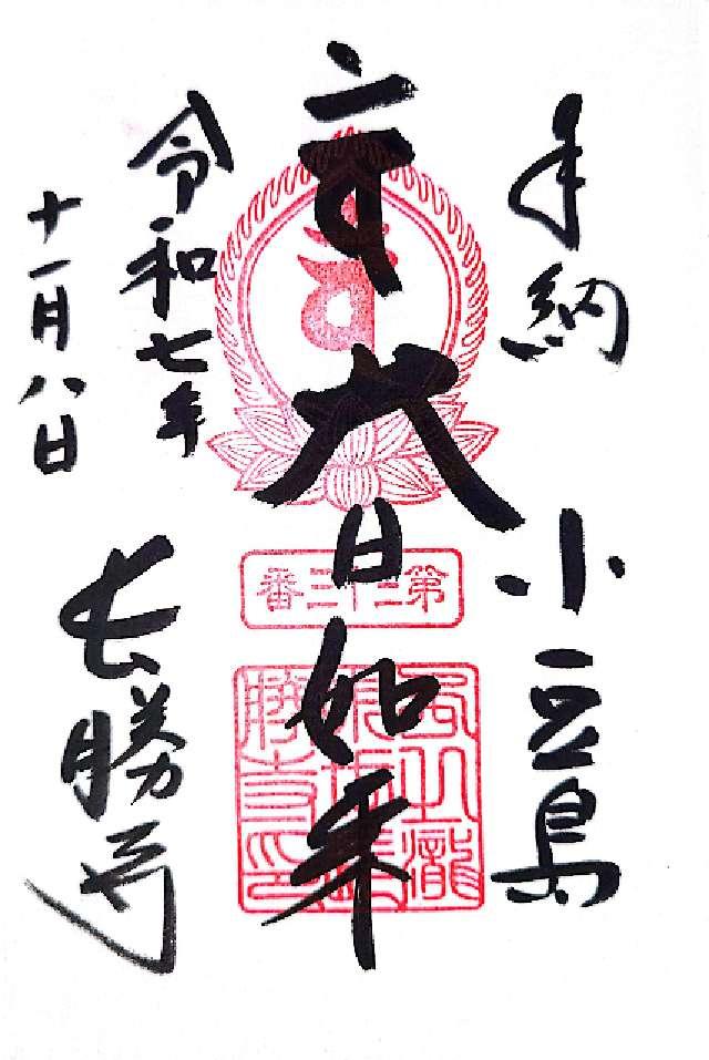 長勝寺の御朱印1