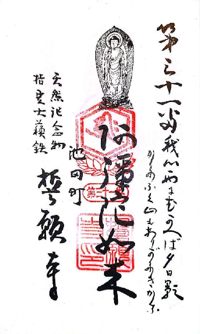 誓願寺の御朱印2