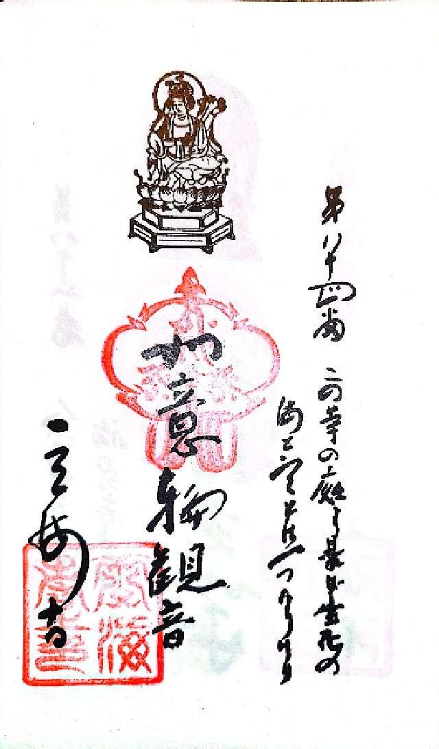 雲海寺の御朱印2