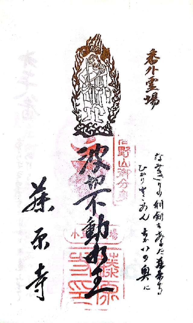 藤原寺の御朱印1