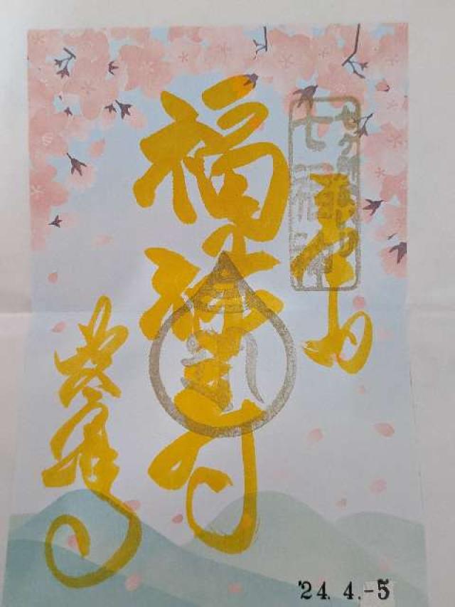 曼荼羅寺(四国第七十ニ番)の御朱印5