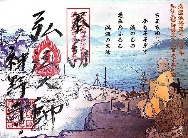 神野寺の御朱印2